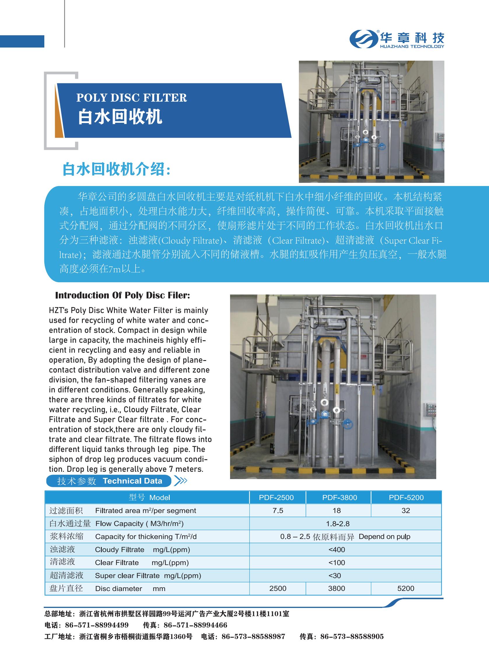 華章科技-制漿切紙機(jī)樣本 2023.07.28_13.jpg