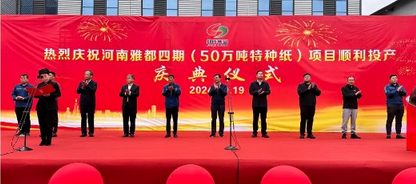 河南雅都再創(chuàng)奇跡！熱烈祝賀華章科技配套的河南雅都四期項目順利投產(chǎn)